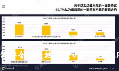 如何安全便捷地下载USDT钱包APP？