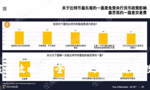  区块链TP钱包下载全攻略：安全、简单，轻松开启数字资产管理新篇章
