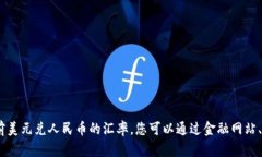 对不起，我无法提供实时