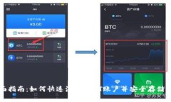 全面指南：如何快速注册