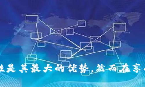 什么是U账户？
U账户是一种新兴的数字化金融服务，提供一站式的个人财务管理解决方案。用户可以通过U账户实现资金的快速转移、线上支付、理财增值等多种功能。U账户通常通过手机应用或官方网站进行注册，为用户提供便利的移动金融服务。

U账户的注册流程
要注册U账户，用户首先需要访问官方网站或下载U账户的手机应用。接下来，用户需要按照以下步骤进行注册：
ol
listrong下载应用或访问网站：/strong用户可以在应用商店下载U账户的官方应用，或直接访问U账户的官方网站。/li
listrong填写基本信息：/strong在注册页面，用户需要填入个人基本信息，包括姓名、手机号码、电子邮件等。/li
listrong设置账户密码：/strong为了保护用户的账户安全，系统会要求用户设置一个强密码。/li
listrong身份验证：/strong为了满足反洗钱和KYC（了解你的客户）规定，用户可能需要上传身份证明文件，例如身份证或护照的扫描件。/li
listrong审核和激活：/strong提交注册申请后，系统会对用户信息进行审核，审核通过后用户将收到激活账号的通知。/li
/ol

U账户的优势
U账户提供了多种金融服务，优势主要体现在以下几个方面：
ul
listrong便利性：/strong用户可随时随地通过移动设备管理自己的财务，进行转账支付。/li
listrong安全性：/strong采用高水平的加密技术，保障用户信息和交易的安全。/li
listrong多功能性：/strong除了支付，U账户还许多理财、投资等多种金融服务可供用户选择。/li
/ul

使用U账户的注意事项
尽管U账户提供了众多优势，用户在使用时也应注意以下几个方面：
ul
listrong选择强密码：/strong登录时应使用复杂且难以破解的密码，以增强账户安全。/li
listrong定期检查账户：/strong应定期查看账户活动，及时发现并处理可疑交易。/li
listrong保持警惕：/strong警惕钓鱼网站和诈骗信息，确保在官方网站上进行操作。/li
/ul

可能相关问题

1. U账户需要支付手续费吗？
在使用U账户的过程中，用户可能会遇到手续费问题。不同的交易类型可能会有不同的收费标准，比如：
ul
listrong转账费用：/strong一般情况下，个人之间的小额转账是免费的，但如果涉及跨境转账或大额转账，可能会产生手续费。/li
listrong提现费用：/strong将账户中的资金提现到银行账户时，U账户可能会收取一定的手续费。这些费用各平台可能会有所不同。/li
listrong其他服务费用：/strong某些增值服务，如购买理财产品或者进行外汇交易，可能会涉及其他的服务费用。/li
/ul
综上所述，用户在选择和使用U账户时，务必留意相关的费用信息，以免在使用过程中产生不必要的费用支出。

2. U账户的安全性如何保障？
U账户在安全性方面采取了多种措施来保障用户的财产安全：
ul
listrong数据加密：/strong所有用户信息和交易信息都经过高度加密，确保数据无法被非法访问。/li
listrong双重验证：/strong在登录和交易时，道为了提升安全性，用户通常需通过双重验证，如手机短信验证码等。/li
listrong实时监测：/strongU账户会对用户的交易行为进行实时监测，及时发现并阻止可疑活动。/li
/ul
用户在使用U账户时，亦应采取一些个人安全措施，例如定期更新密码、不要轻信不明链接、并在公共Wi-Fi环境下避免进行敏感操作等。

3. U账户如何进行资金转账？
通过U账户进行资金转账是简单快捷的，以下是资金转账的一般流程：
ol
listrong登录账户：/strong用户首先需登录自己的U账户，进入主界面。/li
listrong选择转账功能：/strong在主界面中找到并点击“转账”或“支付”选项。/li
listrong输入转账信息：/strong输入接收方的账户信息、转账金额以及可选的备注信息。/li
listrong确认转账：/strong核对信息无误后，输入密码或进行其他验证以确认转账。/li
listrong查看转账状态：/strong转账完成后，用户可查看转账记录，以确认资金是否成功到账。/li
/ol
总体而言，U账户的转账流程非常直观，用户在操作时只需注意确认对方账户信息的准确性，以避免转账错误。

4. U账户如何进行投资理财？
U账户除了基础的支付功能，还为用户提供了投资理财的选项。用户可以通过以下步骤进行投资：
ol
listrong了解投资产品：/strongU账户通常会提供多种理财产品，用户可以在应用内浏览不同的投资选择，包括基金、股票、债券等。/li
listrong选择合适产品：/strong根据自身的风险承受能力和投资目标，用户应选择适合自己的理财产品。/li
listrong输入投资金额：/strong在确认投资产品后，用户需输入投资金额，并了解产品的预期收益和期限等信息。/li
listrong完成投资：/strong确认各项信息无误后，进行投资并按照指引完成支付，用户将获得相应的投资凭证。/li
listrong关注投资动态：/strong用户应定期查看投资项目的表现，必要时可根据市场变化调整投资组合。/li
/ol
最后，用户在进行投资理财时，应保持谨慎，在充分了解产品的风险和收益特性的基础上做出决策，以确保合理管理个人资产。

总结
U账户作为一种新型金融服务平台，提供了便捷的财务管理和投资理财功能。注册流程简单，用户可以随时通过手机完成财务操作。同时，安全性和方便性是其最大的优势。然而在享受这些服务的同时，用户也需留意相关费用，加强安全意识，确保自己的资产安全。通过U账户的各项功能，用户能够更好地管理个人财务，实现财富增值。