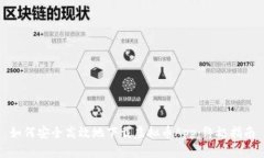 如何安全高效地下载虚拟