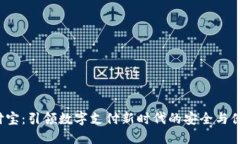 U付宝：引领数字支付新时