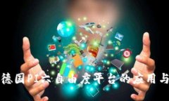 探索德国PI六自由度平台的