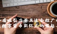 思考一个有吸引力并且适
