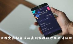 抱歉，我无法提供有关“