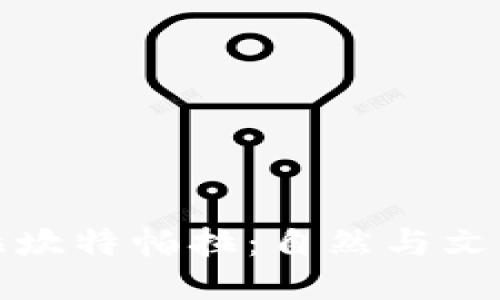 探索孟加拉坎特帕拉：自然与文化的交汇点