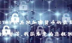 抱歉，我无法提供实时数