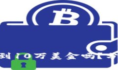 ETH会涨到10万美金吗？分析