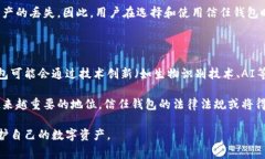 “信任钱包”这个术语通