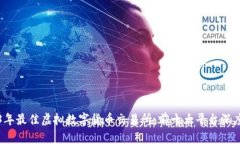 2023年最佳虚拟数字货币交