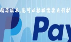 由于您请求的内容较为庞