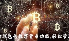   如何设置小狐狸钱包的数