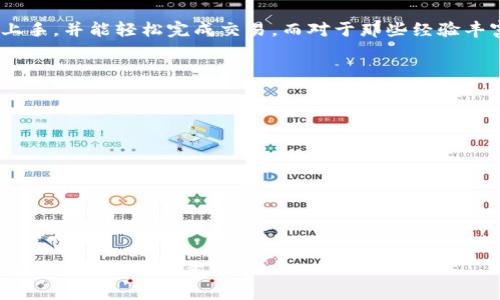 请注意：我无法直接为你提供下载链接。以下是围绕“upay钱包官网下载”这一主题的内容大纲和详细介绍。请根据实际需求进行调整。

  UPay钱包：轻松掌控您的数字资产 / 
 guanjian-ci UPay钱包, 数字资产, 安全支付 /guanjian-ci 

UPay钱包简介
UPay钱包是一款专注于数字资产的电子钱包应用，旨在帮助用户方便、安全地管理自己的加密货币。随着区块链技术的不断发展，加密货币愈发受到投资者的青睐。UPay钱包的出现，正是为满足这一需求而设计，提供便捷的数字资产管理解决方案。

UPay钱包的功能特点
UPay钱包不仅支持多种加密货币的存储和交易，还具有出色的用户体验。以下是一些主要功能：
ul
    li支持多种数字资产：用户可以在UPay钱包中存储和管理比特币、以太坊等多种主流加密货币。/li
    li安全性高：UPay钱包采用了分层加密技术，确保用户资产的安全性，防止黑客攻击。/li
    li便捷的转账功能：用户只需输入对方的钱包地址，即可完成资金转账，操作简单方便。/li
    li实时汇率查询：UPay钱包内置实时汇率查询功能，用户可以随时了解自己资产的市场价值。/li
/ul

UPay钱包的下载和安装
要下载UPay钱包，用户可以前往官方网站，找到相应的下载链接，选择与自己设备匹配的版本进行安装。无论是Android还是iOS设备，UPay钱包都能够提供支持。在安装过程中，用户需要接受相关权限权限，并确保网络连接稳定。

使用UPay钱包的优势
UPay钱包相比于其他类似产品，具有以下几个明显优势：
ul
    li用户界面友好：UPay钱包的设计简单直观，用户能够轻易上手，并浏览各项功能。/li
    li客户服务周到：UPay钱包提供7/24小时的客户服务支持，帮助用户解决使用过程中的各种问题。/li
    li社区活跃：UPay钱包拥有活跃的用户社区，用户可以在社区中与其他持币者交流经验、分享策略。/li
/ul

UPay钱包的安全性
安全性是数字钱包的核心关注点。UPay钱包使用了先进的加密技术，并提供多重认证机制，确保用户的资金安全。此外，用户可以设置自己独特的密码，并建议启用双因素认证，以增强安全性。

相关问题探讨

1. UPay钱包是否安全可靠？
安全性是每个用户在选择数字钱包时最重要的考虑因素之一。UPay钱包采用了最新的安全技术，包括数据加密、双重身份验证等多重保护措施。用户的钱包内容即使在极端情况下也能保证在外部攻击中得到保护。此外，UPay钱包持续进行安全漏洞检测，及时修复潜在问题，确保用户的安全感。
而且，UPay钱包的开发团队背景雄厚，经过多年的技术打磨，积累了丰富的行业经验，使得其在安全性上更具优势。

2. 如何保障钱包内数字资产的安全？
即使UPay钱包提供相应的安全保护措施，用户仍需小心谨慎，以保障其数字资产的安全。首先，用户应确保自己使用的设备没有病毒或恶意软件，定期更新操作系统和应用程序，以防止安全漏洞。其次，存储私钥的设备应保持离线状态，避免黑客攻击。
另外，建议用户分散存储资产，将一部分资产放进冷钱包中，即与互联网隔离的钱包。这样，即使UPay钱包遭受攻击，损失也会降到最低。

3. UPay钱包适合哪些用户？
UPay钱包适合各种类型的用户，无论是加密货币的新手还是经验丰富的交易者。新手用户会因UPay钱包的直观界面而快速上手，并能轻松完成交易。而对于那些经验丰富的投资者，UPay钱包提供的市场分析工具和实时数据，使得他们可以更好地把握市场脉动，快速做出交易决策。
此外，对于频繁进行跨境支付的商家而言，UPay钱包便捷的转账功能和低交易费用也是其吸引力所在。

4. 使用UPay钱包的注意事项有哪些？
尽管UPay钱包在便利性和安全性上提供了诸多保障，但用户在使用过程中仍需注意以下几点：
ul
    li绝不要将您的私钥分享给他人，确保自己的账户不会因为他人的失误而受到损失。/li
    li定期备份钱包数据，以防设备损坏或丢失。同时，备份文件应存储在安全的地方。/li
    li使用复杂且独特的密码来保护钱包，并设置双重身份验证，为账户增加一层保护。/li
/ul
最后，用户在进行任何加密投资之前，应当对市场进行充分的研究，了解风险，理性投资！

以上内容围绕UPay钱包的特性进行了详细介绍，并探讨了一些用户可能关心的问题。希望这能帮助您更好地理解UPay钱包的优势和使用注意事项。