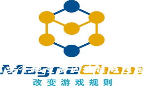 如何安全地重置区块链钱包密码？