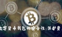 探索VIPPay数字货币钱包的