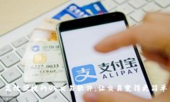 高效便捷的OE交易软件：让