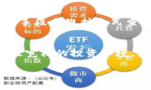在非洲赞比亚，官方货币是赞比亚克瓦查（Zambian Kwacha），其缩写为ZMW。克瓦查自1968年首次引入以来，经历了几次重估，目前流通的克瓦查是在2013年进行了重估后的版本。以下是更详细的信息。

### 赞比亚克瓦查的历史

赞比亚克瓦查的名称源于当地的意为“蜿蜒的河流”。首次引入时，克瓦查的汇率是以英镑为基础的，随着经济的变化，它经历了多次解币和重估。在1970年代及1980年代，赞比亚经济由于各种因素出现了严重的衰退和高通货膨胀，因此货币的价值波动较大。

克瓦查的面值
当前流通的赞比亚克瓦查钞票有多个面额，主要包括：2克瓦查、5克瓦查、10克瓦查、20克瓦查、50克瓦查以及100克瓦查等。这些钞票上印有国家的重要人物、名胜古迹以及自然景观，体现了赞比亚的文化与历史。此外，还有硬币，面额有1克瓦查、2克瓦查、5克瓦查及10克瓦查等。

赞比亚克瓦查的设计与安全性
赞比亚银行在克瓦查的设计中融入了多种安全特征，以防伪造。钞票上常见的安全特征包括水印、凹印、全息图、微小文本等。随着科技的进步，新的钞票还添加了颜色变化的功能和其他复杂的安全特征，以提高钞票的安全性。

赞比亚经济与克瓦查
赞比亚的经济主要依赖于矿业，尤其是铜矿的开采与出口。由于其经济结构的单一性，克瓦查会受到国际铜价波动的影响，这在一定程度上导致了通货膨胀以及汇率的不稳定。因此，随着外部经济情况的变化，克瓦查可能会出现贬值现象，这对民众的生活质量和经济负担产生影响。

兑换与使用克瓦查
在赞比亚，克瓦查是唯一的法定货币，外国货币在市场上不能流通。游客和外商一般需要在当地银行、兑换点或机场进行货币兑换。在一些大城市和旅游区，也可以使用信用卡，但在偏远地区，现金仍是最主要的交易方式。在商店、市场和餐馆，克瓦查是唯一可以接受的货币，确保了交易的便利性。

### 相关问题

#### 问题一：赞比亚克瓦查的汇率如何波动？

汇率波动的原因
赞比亚克瓦查的汇率波动通常由多种因素决定，包括国际市场需求、经济政策、外债、通货膨胀率等。由于赞比亚的经济对铜价特别敏感，当国际铜价上升时，外汇储备可能增加，从而支持克瓦查的汇率。相反，当铜价下跌，克瓦查的汇率可能会受到侵蚀。

汇率波动对经济的影响
汇率的波动会直接影响民众的生活水平。如果克瓦查贬值，进口商品的成本将增加，从而推动物价上涨，导致通货膨胀。这一现象在经济不景气时尤为明显。此外，汇率波动还可能影响外商对赞比亚的投资决策，良好的汇率稳定性能够吸引外资，助推经济发展。

#### 问题二：赞比亚克瓦查与其他货币的兑换率是多少？

国际汇率提供信息
赞比亚克瓦查与美元、欧元等主要国际货币的兑换率是投资者和旅行者关注的重点。汇率通常随时在市场上波动，因此查看银行或货币兑换框的实时汇率尤为重要。定期了解汇率变动，以便在交易或旅行时做出明智的决策是很有必要的。

选择合适的兑换方式
在兑换货币时，选择合适的兑换渠道非常重要。许多人通过机场兑换货币，但通常存在较高的兑换费用。在当地银行、兑换中心或一些商店进行兑换可能会更有利。而在旅行途中，建议尽量使用当地ATM以获得更好的汇率，并注意外汇费用。

#### 问题三：赞比亚克瓦查的未来趋势如何？

经济前景的展望
随着赞比亚政府加强经济多样化，期望其未来的经济会逐渐改善。矿业依然是主要经济支柱，但政府也在努力推动农业、旅游等其他产业的发展。在这样的背景下，克瓦查的未来趋势可能会受到国际市场和国内政策的双重影响。

外部和内部因素的影响
外部因素，如全球经济健康状况和国际融资条件，都会对克瓦查的未来走势产生直接影响。同时，政府在内部政策、财政管理、货币政策等方面的有效实施也是决定克瓦查未来发展不可或缺的方面。

#### 问题四：外汇管制对赞比亚克瓦查的影响有哪些？

外汇管制的定义及其影响
外汇管制是国家对外汇流入流出进行限制或规制的一种经济政策措施。在赞比亚，由于外汇储备的不稳定，政府可能会采取某些金融管制手段来维护克瓦查的汇率稳定。这种管制措施可能会导致国际贸易和投资受到一定的影响。

外汇管制的长远后果
虽然外汇管制能够在短期内稳定货币汇率，但从长远来看，过度的管制可能会使市场失去活力，影响外资的进入。而通过提供透明的市场及宽松的投资环境，克瓦查能够在未来获得更好的价值。政府必须权衡不同政策间的影响，以实现可持续的经济发展。

以上详细描述了赞比亚克瓦查的基本情况、相关问题及讨论内容。如有进一步的问题，欢迎随时咨询！
