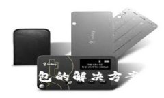 探索中国安卓加密钱包的