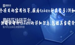 关于token的价格，具体取决于多个因素，包括市场