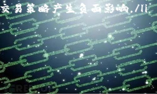 数字货币钱包标识是什么意思

数字货币钱包标识是指一种用于识别和标记数字货币钱包的唯一标识符。它通常用于区分不同的钱包地址，以便用户在进行交易时能够准确无误地发送和接收数字货币。以下是对数字货币钱包标识的详细介绍，以及相关的问题和深入分析。

什么是数字货币钱包？

数字货币钱包，也称为加密货币钱包，是一个用来存储、接收和发送数字货币的应用程序或设备。与传统的银行账户不同，数字货币钱包并不直接存储货币本身，而是保存与这些货币相关的私钥和公钥。私钥是用户用来访问其数字资产的“密码”，而公钥则是用户的钱包地址，其他用户可以通过这个地址向其发送数字货币。

数字货币钱包标识的种类

数字货币钱包标识通常是以字符串的形式出现，这些字符串可以是不同长度和字符集的组合。常见的钱包标识有以下几种：

ul
    listrong公钥：/strong每个钱包都有一个独特的公钥，它可以公开分享，因为它只是用户的地址。/li
    listrong私钥：/strong这是一个高度保密的代码，钱包的持有者用它来签署交易，确保只有他们能够访问其资产。/li
    listrong二维码：/strong有些钱包提供二维码，将公钥转化为二维码形式，方便扫描和识别。/li
/ul

数字货币钱包标识的意义

数字货币钱包标识在加密货币生态中占据着重要地位。其意义主要体现在以下几个方面：

ul
    listrong身份验证：/strong每个钱包都有自己唯一的标识符，这确保了在进行交易时的身份验证，减少了交易错误的可能性。/li
    listrong隐私保护：/strong虽然每个钱包的公钥是公开的，但用户的私钥是隐私的，保护了持有者的数字资产安全。/li
    listrong交易跟踪：/strong由于每个钱包都有独特的标识，区块链上的每一笔交易都可以被追踪和审计，增加了透明度。/li
/ul

钱包标识与区块链的关系

钱包标识与区块链密切相关。每当一笔交易被执行时，相关的数据（包括钱包标识）都会被写入区块链。区块链的去中心化特性保证了钱包标识的安全和唯一性，因此不会出现双重支付的问题。同时，区块链也具备不可篡改性，一旦交易被记录在区块链上，就无法更改，这为用户提供了一个安全的交易环境。

可能相关的问题

ul
    li1. 如何创建一个数字货币钱包？/li
    li2. 钱包标识的安全性如何保障？/li
    li3. 如何更改数字货币钱包的地址？/li
    li4. 如果丢失了钱包标识会发生什么？/li
/ul

问题讨论

1. 如何创建一个数字货币钱包？

创建一个数字货币钱包的过程相对简单，通常可以通过以下几个步骤完成：

ul
    listrong选择钱包类型：/strong数字货币钱包有多种类型，包括软件钱包、硬件钱包和纸钱包。软件钱包可以是桌面应用、移动应用或在线钱包，而硬件钱包是专用的设备。/li
    listrong下载或购买：/strong如果选择软件钱包，用户需下载相应的应用程序。如果选择硬件钱包，则需要购买该设备。/li
    listrong安装和设置：/strong按照应用程序的指引进行安装和设置。通常需要创建一个账户，设置密码，保存恢复短语。/li
    listrong备份钱包：/strong创建钱包后，务必备份私钥或恢复短语。这是保证用户资产安全的重要步骤。/li
/ul

在选择钱包时，用户还应考虑其安全性、使用便捷性以及支持的数字货币种类。总之，创建数字货币钱包的流程相对简单，但用户必须确保所选择的钱包具备良好的安全性，以保护其数字资产。

2. 钱包标识的安全性如何保障？

钱包标识的安全性主要依赖于以下几个方面：

ul
    listrong私钥保护：/strong钱包的私钥是数字货币的“生命线”，用户必须采取措施确保私钥不被泄露。可以考虑使用硬件钱包存储私钥，或启用多重身份验证。/li
    listrong加密技术：/strong现代数字货币钱包通常使用高强度的加密技术保护用户数据，确保交易和钱包识别的安全性。/li
    listrong定期更新：/strong定期检查钱包软件是否有更新，并及时升级，以修复可能存在的安全漏洞。/li
/ul

此外，用户也应定期监控其钱包活动，及时发现任何可疑交易，确保自身资产的安全。

3. 如何更改数字货币钱包的地址？

数字货币钱包的地址通常是由钱包自动生成的，但在某些情况下，用户可能需要更改钱包地址。更改数字货币钱包地址的步骤如下：

ul
    listrong生成新地址：/strong大多数数字货币钱包允许用户生成新的接收地址。用户可以在钱包界面中找到“接收”选项，然后生成新的地址。/li
    listrong转移资金：/strong如果用户需要将资金转移到新地址，需先从原地址发送资金到新生成的地址。/li
    listrong更新联系人信息：/strong在向其他用户进行交易时，务必提供新的钱包地址。/li
/ul

需要注意的是，一旦创建新的地址，原地址仍然有效，但为了隐私和安全考虑，用户应尽量使用新的地址进行交易。

4. 如果丢失了钱包标识会发生什么？

丢失钱包标识（特别是私钥）会导致用户无法访问其数字资产，因此保护好钱包标识至关重要。以下情况可能发生：

ul
    listrong无法访问资产：/strong丢失钱包的私钥意味着无法访问该钱包中的任何数字货币资金。如果没有备份或恢复短语，用户将无法找回资产。/li
    listrong交易风险：/strong如果用户在使用同一钱包的不同地址进行交易，丢失私钥会导致部分资金无法访问，这可能影响交易的完成与否。/li
    listrong影响未来交易：/strong即使用户在丢失钱包标识后再次创建了新钱包，原钱包中的资产仍然无法使用，这可能对用户的投资进行及交易策略产生负面影响。/li
/ul

因此，用户在使用数字货币钱包时，务必谨慎保存每一个钱包标识，并定期备份私钥或恢复短语。建议用户使用硬件钱包等安全措施确保资产安全。

总结而言，数字货币钱包标识在加密货币领域中起着至关重要的作用。确保钱包标识的安全与管理，是每位数字货币用户的责任与课题。
