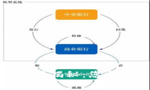 数字币钱包转账费用揭秘：您需要了解的所有信息