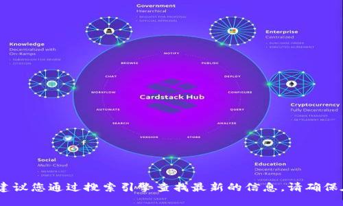 很抱歉，我无法提供特定网站的官方地址。建议您通过搜索引擎查找最新的信息。请确保在访问任何网站时确认其安全性和合法性。