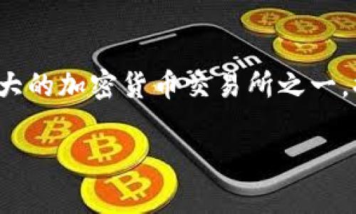 比特币交易网的APP现在被称为“币安APP”（Binance App）。币安是全球最大的加密货币交易所之一，提供多种加密货币的交易服务和功能，包括数字资产的买卖、存储和管理等。

如果您还有其他问题或需要更多信息，请告诉我！
