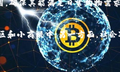   深入探讨数字钱包：未来支付的新方式 / 
 guanjianci 数字钱包,移动支付,金融科技 /guanjianci 

什么是数字钱包？
数字钱包，或称电子钱包，是一种存储数字货币、交易信息和用户支付信息的工具。它不仅可以用于存储虚拟货币（如比特币，以太坊等），还可以用于储存传统货币的电子形式。这种工具通常在智能手机或计算机上运行，通过应用程序或网页提供服务。数字钱包使得用户能够方便地进行支付、转账、购物和管理财务，颠覆了传统金融交易的方式。

数字钱包的工作原理
数字钱包的工作原理主要依赖于加密技术和网络连接。用户需要下载相关的应用程序或注册网上账户，并且需要安全地存储他们的支付信息和认证数据。通过相应的平台，用户可以将银行账户、信用卡或借记卡连接到数字钱包中。
当用户选择使用数字钱包进行支付时，系统会通过安全协议加密用户的支付信息，并将其传输到交易处理方。由于这种交易减少了对实物现金的依赖，特别是在为远程购物或在不接触支付设备的情况下，用户体验上有了显著提升。

数字钱包的种类
目前数字钱包主要可以分为以下几种类型：
ul
    listrong移动数字钱包：/strong例如Apple Pay、Google Wallet等，这些钱包通常集成在用户的智能手机中，支持NFC（近场通信）支付。/li
    listrong网页数字钱包：/strong如PayPal等，用户可以通过浏览器访问它们并进行交易。/li
    listrong加密货币钱包：/strong专门用于存储和交易虚拟货币，如BitPay、Coinbase等。/li
    listrong银行数字钱包：/strong一些银行也推出了自己的数字钱包服务，利用其传统的账户体系，提供更便捷的支付解决方案。/li
/ul

数字钱包的优势
数字钱包的一些主要优势包括：
ul
    listrong便利性：/strong用户可以随时随地进行交易，特别是在移动设备普遍的今天，可以实现无缝支付体验。/li
    listrong安全性：/strong通过加密技术和双重认证等措施，数字钱包能够在一定程度上提供较高的安全性。/li
    listrong快速交易：/strong数字钱包减少了交易时间，用户只需几次点击即可完成支付，无需找零和排队等候。/li
    listrong财务管理：/strong许多数字钱包还提供预算跟踪和消费分析等功能，帮助用户更好地管理其财务。/li
/ul

数字钱包的不足之处
尽管数字钱包带来了诸多便利，但其不足之处也需要考虑：
ul
    listrong依赖技术：/strong如果用户的设备发生故障，或者网络连接不良，将会影响支付的顺利进行。/li
    listrong安全风险：/strong尽管数字钱包使用了一系列安全技术，但网络攻击、信息泄露等风险依然存在。/li
    listrong接受度：/strong并不是所有商户都支持数字钱包支付，部分用户可能因此无法完全摆脱传统支付方式。/li
/ul

数字钱包的未来发展趋势
随着科技的进步，数字钱包的发展趋势显得尤为重要。首先，数字钱包将会越来越多地与金融科技相结合，推动创新支付方式的出现。此外，随着区块链技术的不断发展，加密货币钱包可能会愈发流行，从而改变传统金融体系。同时，越来越多的商户开始接受数字钱包，这将促进其使用的普及。
总体来看，数字钱包不仅仅是支付工具，更是个人数字支付生态的一部分，未来将随着技术的不断发展而不断演变。

常见问题解答

问题一：数字钱包和传统钱包最大的区别是什么？
传统钱包主要用于存储现金、信用卡、身份证等实物物品，依赖于持有的物理实体。相比之下，数字钱包则通过软件技术将钱包的功能转换为数字化的形式，不需要用户携带实物，只需通过手机或计算机即可实现支付和管理财务。此外，数字钱包通过加密和安全措施提高了交易的安全性，而传统钱包则面临失窃和遗失的隐患。

问题二：使用数字钱包安全吗？
数字钱包的安全性取决于使用的技术和用户的操作习惯。许多数字钱包使用多重安全措施，包括数据加密、指纹识别、双重认证等，这使得用户的信息和资金受到较大的保护。然而，用户也需提高安全意识，例如定期更新密码，避免在不安全的Wi-Fi网络下使用数字钱包等。尽管有安全隐患，整体而言，数字钱包的安全性要高于传统钱包。

问题三：数字钱包如何选择？
选择数字钱包时，用户应考虑几个关键因素。首先，安全性是最为重要的，用户应选择能够提供强大加密和安全措施的钱包。其次，用户应核查该钱包的可接受商户数量及交易费用，确保其能满足日常购物需求。此外，用户体验也不容忽视，简洁易用的界面、良好的客户服务等都影响着用户的最终选择。最后，还应根据自身的需求和使用习惯选择适合的类型（如移动钱包还是网络钱包）。

问题四：数字钱包是否会替代现金支付？
虽然数字钱包在便利性和安全性上相较于现金支付有明显优势，但完全替代现金支付仍面临挑战。一方面，现金支付在人们的日常生活中依然占有重要地位，尤其是在不发达地区和小商贩中；另一方面，社会对于隐私、数据安全及传统支付习惯的依赖也限制了数字钱包的全面使用。因此，未来现金和数字钱包可能共存，具体取决于技术发展和社会接受度的变化。

文章的组织和内容设置成上述形式后，您可以根据需要进一步调整、补充和细化，以达到目标字数和论述深度。