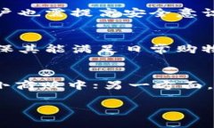   深入探讨数字钱包：未来