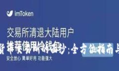 揭开数字货币交易所的面