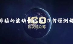 关于“派币2025估计一个多