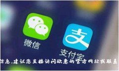 抱歉，关于“欧意收钱地