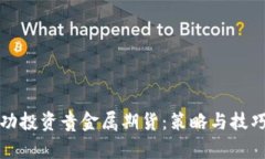 如何成功投资贵金属期货