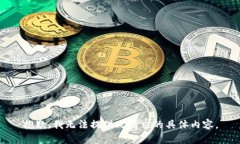 抱歉，我无法提供此请求