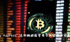 多重签名地址的英文是 ＂