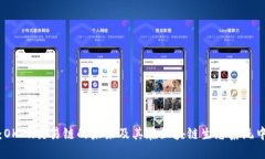 深入探讨：OKEx交易链的未