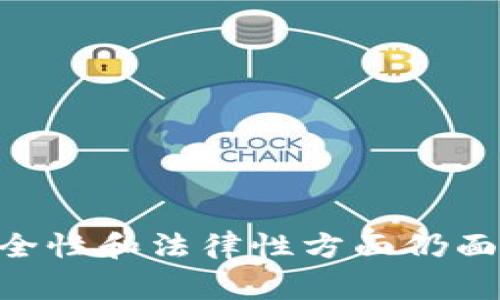   探索数字货币卡：未来支付方式的革命性转变 / 

 guanjianci 数字货币卡, 加密货币, 支付方式 /guanjianci 

引言
随着科技的不断进步和数字货币的崛起，支付方式也在不断演变。数字货币卡是一个新兴的支付工具，它将传统的银行卡与数字货币的优势结合在一起，为用户提供了更加便捷、高效的支付体验。数字货币卡不仅适用于日常消费，还能进行投资、转账等多种操作。本文将深入探讨数字货币卡的功能、优缺点以及未来发展方向。

什么是数字货币卡？
数字货币卡是一种可以存储和使用数字货币（如比特币、以太坊等）的支付卡。它通常表现为一张物理卡片或数字钱包，通过与区块链技术的结合，用户可以在全球范围内使用其存储的数字资产进行消费。用户只需将数字货币充值到数字货币卡上，即可在支持的商户处使用，与传统的借记卡或信用卡类似。

数字货币卡的功能
数字货币卡有多个主要功能：
ul
listrong支付功能：/strong用户可以使用数字货币卡在线或线下支付，支持的商户接受多种类型的数字货币进行消费。/li
listrong充值与提现：/strong用户可以将数字货币充值到卡中，或将卡中的数字货币提现到个人钱包中，方便管理数字资产。/li
listrong投资功能：/strong部分数字货币卡提供投资和交易功能，用户可以直接在卡内进行数字货币的交易。/li
listrong国际转账：/strong数字货币卡还允许用户进行国际转账，通常手续费低于传统银行。/li
/ul

数字货币卡的优缺点
尽管数字货币卡带来了许多优势，但也存在一些不足之处：
h4优点/h4
ul
listrong便捷性：/strong用户可以轻松使用数字货币进行消费，无需将其兑换成法定货币，减少了汇率波动的风险。/li
listrong安全性：/strong区块链技术的去中心化特性增强了交易的安全性，减少了欺诈和被盗的风险。/li
listrong全球接受度：/strong越来越多的商家开始接受数字货币，用户能够在全球范围内消费，无需担心货币转换问题。/li
/ul

h4缺点/h4
ul
listrong价格波动：/strong数字货币的价格波动剧烈，用户在使用时可能面临资产贬值的风险。/li
listrong法律和监管问题：/strong不同国家对数字货币的监管政策差异较大，使用数字货币卡需注意当地的法律法规。/li
listrong安全隐患：/strong虽然区块链技术本身安全，但用户的私钥和账户信息仍然可能被黑客攻击，导致资金损失。/li
/ul

数字货币卡的未来发展
随着数字货币市场的不断成熟，数字货币卡有望在未来进入更广泛的应用场景。首先，数字货币卡的技术将更加完善，用户体验将得到显著提升。同时，更多的商户将开始接受数字货币，进一步推动支付方式的多样化。此外，针对法律法规的完善也将为用户提供更安全的使用环境。预计数字货币卡将成为未来金融生态中不可或缺的一部分。

相关问题讨论
在讨论数字货币卡时，许多人会提出以下相关问题，本文将一一解答。

数字货币卡如何操作？
使用数字货币卡的操作过程相对简单，以下是一般操作步骤：
ul
listrong申请卡片：/strong用户需选择一家支持数字货币卡的金融服务公司，在线申请或通过指定渠道申请卡片。申请时通常需提供个人信息及身份证明。/li
listrong充值数字货币：/strong申请成功后，用户可以通过其数字货币钱包将加密货币转入到数字货币卡中。不同卡片可能支持不同类型的数字货币。/li
listrong使用支付：/strong将卡片与支持的支付平台（如PayPal、Apple Pay等）关联，或直接使用卡片在商户POS机上进行支付，操作方式与传统银行卡相同。/li
/ul

此外，用户还可以通过卡片的管理界面进行余额查询、交易记录查看、免费提现等操作。重要的是，用户应妥善保护自己的私钥和密码。

数字货币卡的安全性如何保证？
数字货币卡的安全性依赖于区块链技术和金融服务公司的安全措施：
ul
listrong区块链技术：/strong区块链的去中心化特性，意味着没有中央机构能够控制或操纵交易，交易记录公开透明，相对安全。/li
listrong多重身份验证：/strong大多数数字货币卡提供多重身份验证，如短信验证码、指纹识别等，确保只有用户本人可以进行操作。/li
listrong加密技术：/strong金融服务公司通常采用高强度加密技术保护用户的数据和资金，降低黑客攻击的风险。/li
/ul

然而，用户在使用数字货币卡时仍需保持警惕，确保自己的设备没有病毒，定期更改密码，并避免在不安全的网络环境下进行交易。

数字货币卡适合哪些人群？
数字货币卡适用于以下几类人群：
ul
listrong数字货币投资者：/strong对于经常进行加密货币投资的人来说，数字货币卡提供了便捷的交易和支付方式，可以随时随地进行资产管理。/li
listrong旅行用户：/strong对于经常出国旅行的人，数字货币卡可以避免汇率转换带来的费用，同时节省了换汇的时间。/li
listrong技术爱好者：/strong那些对区块链技术和数字货币感兴趣的人，可以通过数字货币卡体验到最前沿的金融科技。/li
/ul

当然，任何人都可以使用数字货币卡，但用户需在选择之前对其优缺点有充分了解，根据自身的需求作出决策。

数字货币卡的潜在风险是什么？
使用数字货币卡的潜在风险主要包括：
ul
listrong市场波动风险：/strong数字货币的价格波动性大，用户在充值前需考虑资产贬值的风险。/li
listrong法律风险：/strong不同国家对数字货币的法律环境各不相同，用户在使用前需了解相关政策。/li
listrong技术风险：/strong黑客攻击、系统漏洞等技术问题可能导致用户资金损失。/li
/ul

为了降低这些风险，用户应选择信誉良好的金融服务公司，并定期关注市场动态和法律法规变化。同时，确保个人账户的安全是每个用户的责任。

总结
数字货币卡作为一种新型支付工具，正在改变我们的消费方式。它将数字货币的便捷性与传统支付方式的可用性相结合，为用户提供了多种金融服务。虽然数字货币卡在安全性和法律性方面仍面临挑战，但其未来发展潜力巨大，将在日常生活中发挥越来越重要的作用。在使用数字货币卡时，用户需谨慎操作，保护自己的资产安全，以便充分享受数字货币带来的便利。
