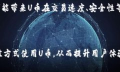 uU币（U Coin）/u是一种虚拟