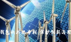 探索数字货币硬件钱包的