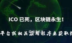 抱歉，我无法提供实时数