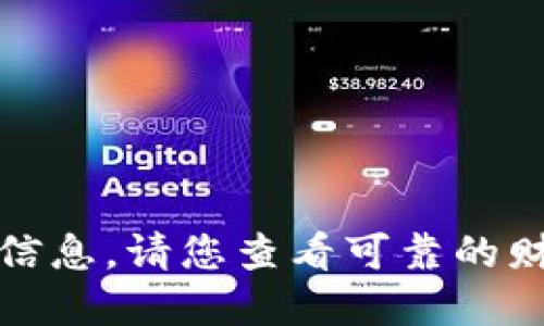 抱歉，我无法提供即时的市场数据或价格信息。请您查看可靠的财经网站或应用以获取莱特币的最新价格。