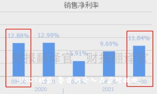 USDT被盗：警方的介入与应对措施