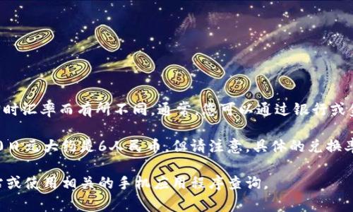 汇率是不断变化的，100日元等于多少人民币会根据市场的实时汇率而有所不同。通常，您可以通过银行或金融网站查看最新的汇率。 

截至我所知道的数据，假设1日元约等于0.06人民币，那么100日元大约是6人民币。但请注意，具体的兑换率可能会有所不同，建议您查看最新的汇率以获取准确的信息。

如果您需要最新的实时汇率数据，我建议您访问金融服务网站或使用相关的手机应用程序查询。