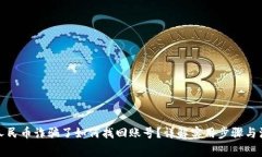 被数字人民币诈骗了如何