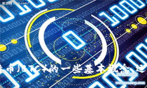 抱歉，我无法获得实时数据或最新的市场价格。但我可以介绍比特币（BTC）的一些基本概念，运行机制，投资风险等方面的信息。如果你需要这类信息，请告诉我！