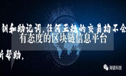   如何找到和确认你的USDT地址 / 
 guanjianci USDT地址, 区块链, 数字资产 /guanjianci 

在区块链技术快速发展的今天，数字货币的使用越来越普及。在各种数字货币中，USDT（Tether）作为一种广受欢迎的稳定币，因其与美元的1:1挂钩而备受投资者喜爱。若你想要参与USDT的交易或投资，了解如何找到和确认你的USDT地址是非常重要的。本文将详细介绍如何找到自己的USDT地址，以及相关的注意事项、使用技巧和常见问题的解答。

USDT地址的基础知识
首先，我们需要了解什么是USDT地址。USDT地址是用来接收和发送USDT的唯一标识符，类似于银行账户号码。这个地址通常由一系列字母和数字组成，具有特定的格式。由于USDT主要在不同的区块链网络上发行，如以太坊（ERC20）、波场（TRC20）和Omni，所对应的地址格式也有所不同。例如，ERC20的USDT地址通常以
