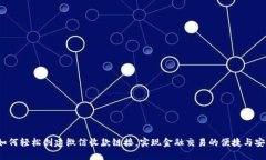  如何轻松创建微信收款链