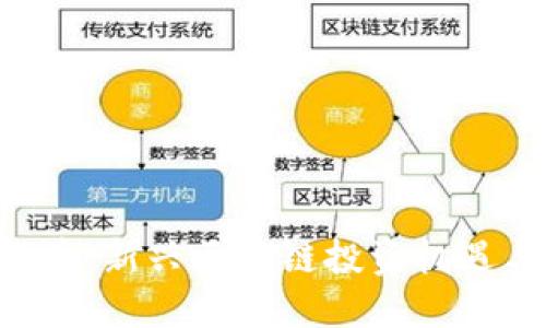 YFO数字货币：新兴区块链投资机遇与未来展望