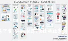 vToken最新版本下载：安全